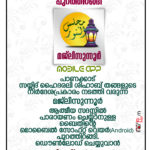 majlisunnoor-app-poster