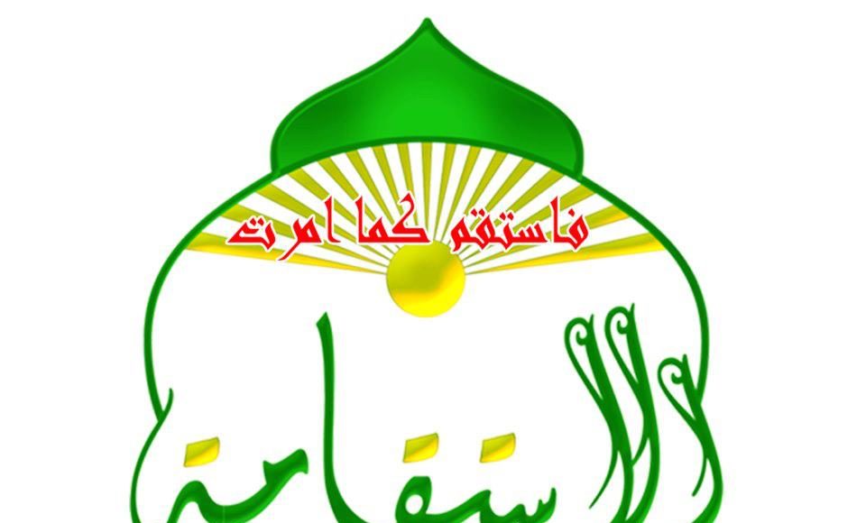 isthiqama