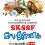 manushyajaliga_kozhikkode_00