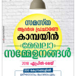 skssf adarsha camp-asruDesign-9809883932