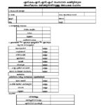 sahachari-center-recoginazation-form-pdf