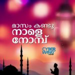 ramzan_announced