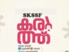 കരുത്ത്