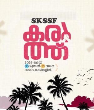 കരുത്ത്