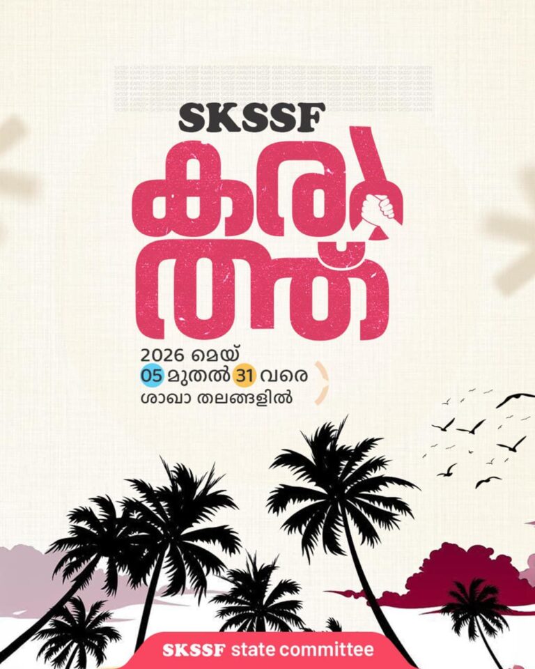 കരുത്ത്